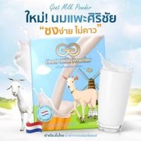 ราคา GG Goat Milk Powder เครื่องดื่มนมแพะชนิดผง นมผง นมแพะผงแบบชง นมแพะศิริชัย ชงง่าย ไม่คาว อร่อย ย่อยง่าย คุณประโยชน์สูง GG GoatMilk by นมแพะศิริชัย (17425457670)