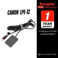 ราคา Kingma Dummy Battery Canon LP E12 LPE12 แบตไลฟ์สด DC Coupler แบตกระสือ ประกันศูนย์ 1 ปี (22998678857)
