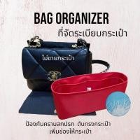 ราคา ที่จัดระเบียบกระเป๋า Chanel19 ที่จัดทรงกระเป๋า ที่ดันทรงกระเป๋า (16948532412)