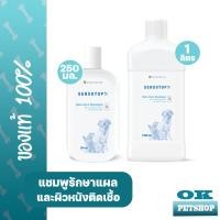 ราคา Sensotop เซ็นโซท็อป แชมพูรักษาแผลและโรคผิวหนังติดเชื้อ 250 ML (24409182726)