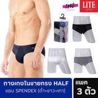 ราคา ARROW LITE กางเกงใน ARROW LITE PACK 3 ตัว 3 สี ผ้า cotton ใส่สบาย สีดำ เทา กรมท่า ขาว (20691427051)
