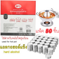 ราคา เอโร่ แอลกอฮอล์แข็ง ชนิดถ้วย 24 กรัม แพ็ค 50 ชิ้นสำหรับหม้อไฟAro hard alcohol cup type 24 g pack of 50 pieces for hot pot แอลกอฮอล์ใช้สำหรับอุ่นอาหาร (12018570694)