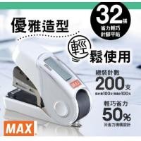 ราคา Easy Pressing Stapler Flat Stitch MAX HD 10FL3K เครื่องเย็บกระดาษ ลดแรงกด 50 (14597030329)