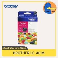ราคา หมึก Brother LC 40 C ฟ้า for DCP J525W DCP J725W DCP J925DW MFC J430W MFC J432W MFC J625DW MFC J825DW ของแท้ 100 (18926530605)