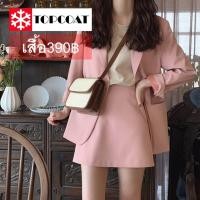 ราคา เบลเซอร์หญิง กระโปรง สูทผู้หญิง bLazer สูทสีดำ สูทสีชมพูพาสเทล สูทสีครีม สูทสีน้ำตาล หมายเหตุ สินค้าไม่ได้รวมขายเป็นชุด (13430695362)