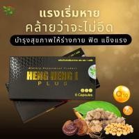ราคา แท้ เฮงเฮง1 อาหารเสริม สมุนไพร ช่วยบำรุงร่างกายสำหรับท่านชาย (21070025505)