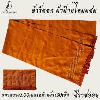 ราคา ผ้ารัดอก ผ้ารัดอกผ้าฝ้ายทอ ผ้าไหมผสม ผ้ารัดอกพระ ผ้าฝ้ายทอเมืองหนือ (23886823155)