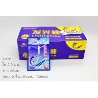 ราคา ฟอสฟอรัส หางทุ่นเรืองแสง ตกปลาในที่มืด ยกกล่อง 100 ซอง มีสินค้าพร้อมส่งในไทย (23508858891)