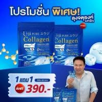 ราคา 2แถม2 คลอลาเจนลุงรงค์ ยูจิเพียวคอลลาเจนรสเมล่อน Uji pure Collagen 1ห่อ 30ซอง (24423668384)