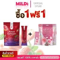 ราคา ไลฟ์สดลด 50 1 แถม 1 Araya Collagen Plus อารยาคอลลาเจน ผลิตภัณฑ์เสริมอาหาร 1 ถุง บรรจุ 15 ซอง (24976418556)