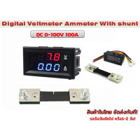 ราคา ดิจิตอลแอมป์มิเตอร์ โวลต์มิเตอร์ DC 0 100V 100A (378090760)