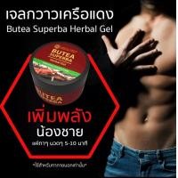 ราคา เจลนวดท่านชาย สมุนไพรกวาวเครือแดง Butea Superba Herbal Gel ขนาด 50 กรัม (15692312236)