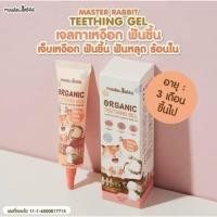 ราคา Master Rabbit Teeting Gel เจลแก้ปวดเหงือก ฟันขึ้น แผลในปาก ร้อนใน (20875273210)