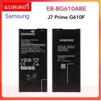 ราคา งานแท้ original แบตเตอรี่ Samsung Galaxy J7 Prime G610 G610F EB BG610ABE Battery Samsung galaxy J7Prime CS SHOP (19778172936)
