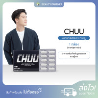 ราคา ผลิตภัณฑ์เสริมอาหาร ชูยู 1 กล่อง 10 แคปซูล อาหารเสริมสำหรับผู้ชาย ดูแลสุขภาพ (24649041630)