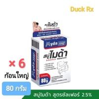 ราคา Exp 03 2030 Myda soap 80 g สบู่ไมด้า สบู่ซัลเฟอร์ 2 5 ก้อนใหญ่ 80 กรัม (24584184785)