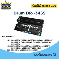 ราคา หมึกพิมพ์ ดรัม สำหรับBrother TN 3448 TN 3428 DR 3455 เทียบเท่า รับประกัน 6 เดือน (22726588930)