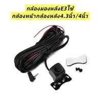 ราคา Rear Camera 5 Pin กล้องหลังบันทึกE3 กล้องถอย ยาว 6 เมตร 5 พิน กันน้ำ 100 (24615538962)