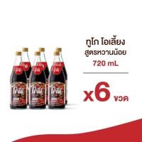 ราคา Cofe โคฟี่ ทูโก โอเลี้ยงพร้อมดื่ม สูตรหวานน้อย ขนาด 720 มล x 6 ขวด (23514037877)