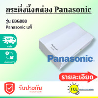 ราคา กระดิ่งไฟฟ้านิ้งหน่อง Panasonic ติดตั้งง่าย รุ่น EBG888 สีขาว 220V สำหรับในบ้าน (24962443676)