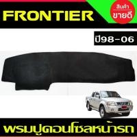 ราคา พรมปูคอนโซลหน้ารถ พรมหน้ารถ พรม นิสสัน ฟรอนเทีย Nissan Frontier 1998 2006 ใส่ร่วมกันได้ (23692062778)
