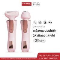 ราคา LUDMILA 2 in 1 เครื่องถอนขนไฟฟ้า 2 หัวสำหรับผู้หญิง สามารถโกนขนรักแร้ ขนบนใบหน้า และขนขาได้ (24748824960)
