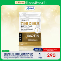 ราคา ส่งไวภายใน1วัน Yanhee Teezeer Biotin Plus 12 ซอง Teezeer Serum 3 ฟรีหวี วิตามินบำรุงเส้นผมสูตรเข้มข้น ผมดก เซรั่มบำรุงผมดกดำแข็งแรง ลดการร่วงของผม ของแท้100 ส่งฟรี iNeedhealth (24802938777)