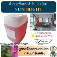 ราคา ซันไบรท์ น้ำยาถูพื้น 20 ลิตร น้ำยาถูพื้นประจำวัน (24418233295)