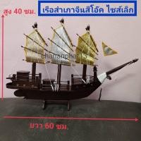 ราคา เรือสำเภาจีน ไซส์เล็กสีโอ๊ค สีไม้ เรือใบผ้าเพร็ชทราย 3 กษัตริย์ นาคเงินทอง เรือทำจากไม้สักแท้ เรือเป็นเรือมงคลมาก เสริมโชคลาภเงินทอง (7946450423)