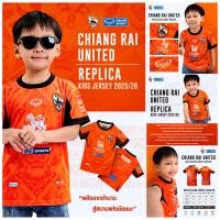 ราคา GRAND SPORT เสื้อฟุตบอลเด็กเชียงราย ยูไนเต็ด 2025 รหัส 086006 (25003940287)