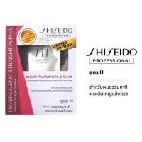 ราคา ครีมยืด ชิเซโด้ 125กรัม ครีมโกรก 125กรัม Shiseido Crystallizing Straight Alpha ครีมยืดผม ชิเซโด ครีมยืดผมถาวร ยืด Shiseido (11350719610)
