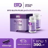 ราคา 1แถม1 กลูต้าบีทีโอ BTO Gluta บีทีโอ กลูต้าผิว กลูต้า วิตามินซี บรรจุ 30 แคปซูล (15832957023)