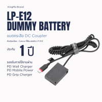 ราคา Dummy Battery แบตไลฟ์สด DC Coupler LP E12 แท่นชาร์จ CANON LPE12 EOS M10 EOS M50 EOS M100 (22216055928)