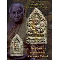 ราคา พระขุนแผนห้าร้อยนาง พระแท้ หลวงพ่อเมียน วัดจะเนียงวนาราม จ บุรีรัมย์ (24481627908)