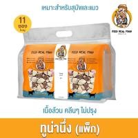 ราคา ขายดี อาหารหมา อาหารแมว ซาร์ดีนนึ่งก้างนิ่ม แพ็คใหญ่ อาหารเปียกแมว อาหารเปียกสุนัข ขนมแมว ขนมหมา Feed Real Food (23653222913)