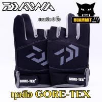 ราคา ถุงมือตกปลาไดว่า DAIWA GORE TEX SIZE L เปิด 3 นิ้ว มีให้เลือกหลายสี (2346622830)