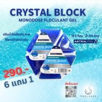 ราคา Pool Gel Crystal Block By Astral (22545102950)