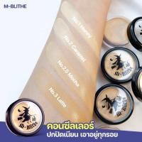 ราคา คอนซีลเลอร์แม่มด M blithe เอ็มบลายท์ คุมมัน กันน้ำกันเหงื่อ SPF50 PA คอนซีลเลอร์กลบสิว ปกปิดใต้ตา ของแท้รับประกัน จัดส่งเร็ว (22778478777)