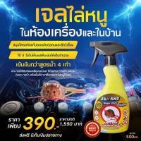 ราคา กันหนู นก มด งู จิ้งจก ปีเตอร์ Jrnano Engin Care สเปรย์เจล ใช้ได้กับรถ บ้าน สำนักงาน ตลาด เห็นผลถาวร (24814394521)