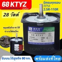 ราคา พร้อมส่งที่ไทย 68ktyz 28W NEWมอเตอร์ซิงโคนัส (21557955927)