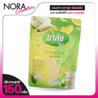 ราคา Malai Instant Tea Herbal Powder ชามาลัย ชาสมุนไพร 150 g ชาชงดื่ม ชื่อเดิม ชามาลี Malee มาลี ชามาลี (16692861440)