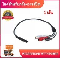 ราคา Mastersat ไมค์บันทึกเสียงสำหรับ กล้องวงจรปิด ไมค์กล้อง CCTV ไมค์กล้องวงจรปิด Microphone For CCTV Black แถมฟรี พัดลม USB มูลค่า 99 (7878715)