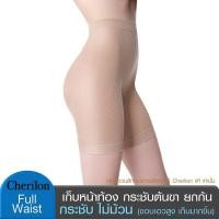 ราคา Cherilon เชอรีล่อน ชุดกระชับสัดส่วน 3 ดีไซน์ กางเกงเก็บพุง กระชับต้นขา ยกสะโพก ยกก้น เอวไม่ม้วน ขอบขาไม่ม้วน NIA HIPAM (7174328371)