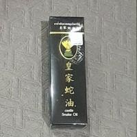 ราคา น้ำมันนวดวังงู oil snake 1 ขวด ขนาดบรรจุ 50 ml สมุนไพรวังงู น้ำมันนวด (20307348826)