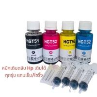 ราคา หมึกเติม HP เติมตลับหมึกได้ทุกรุ่น เช่น hp 678 680 682 703 46 56 57 21 22 63 65 ทุกรุ่น อีกมากมายแถมเข็มตามรุป (19109318279)