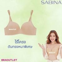 ราคา SABINA เสื้อชั้นใน DOOM ไม่มีโครง ดันทรงหนาพิเศษ อัพอกสวย SBXA9216 (23047180052)