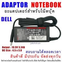 ราคา สายชาร์จโน๊ตบุ๊ค Original grade ADAPTER DELL 4 5 3 0 mm 19 5V 3 33A 4 62A (1374850722)
