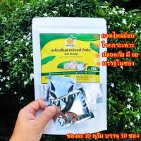 ราคา ผงกล้วยน้ำว้าดิบ ผงกล้วยดิบ ผงกล้วยน้ำว้าดิบ 100 มี อย บรรจุ 30 ซอง (16628399290)