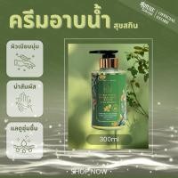 ราคา Suk Skin Herbs สบู่น้ำแร่ สุขสกินเฮิร์บซ์สูตรเข้มข้น 300ml ครีมอาบน้ำแร่ ครีมอาบน้ำตัวหอม ครีมอาบน้ำ ขวดสีเขียว (24851895859)