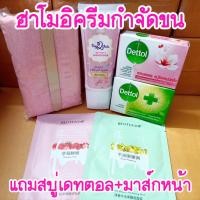ราคา แถม6ชิ้นส่งฟรี ฮาโมอิ แถมสบู่เดทตอล2ก้อน มาส์กหน้าโยเกิร์ต2ซอง ผ้านุ่ม ไม้พาย Hamoi ครีมกำจัดขนสูตรอ่อนโยน (9686443645)